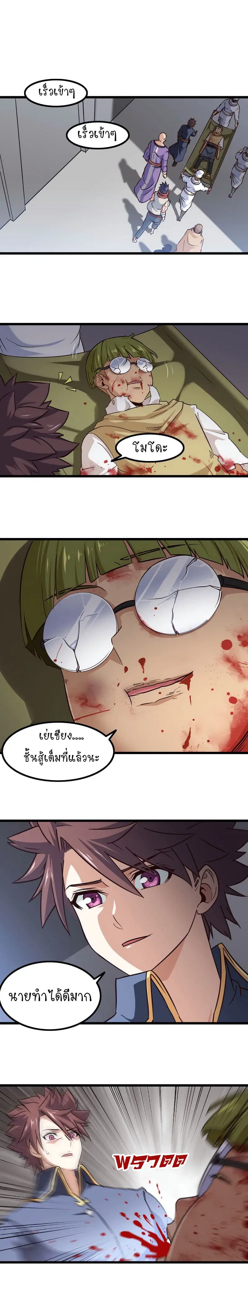 My Wife is a Demon Queen ตอนที่ 111 หน้า 2