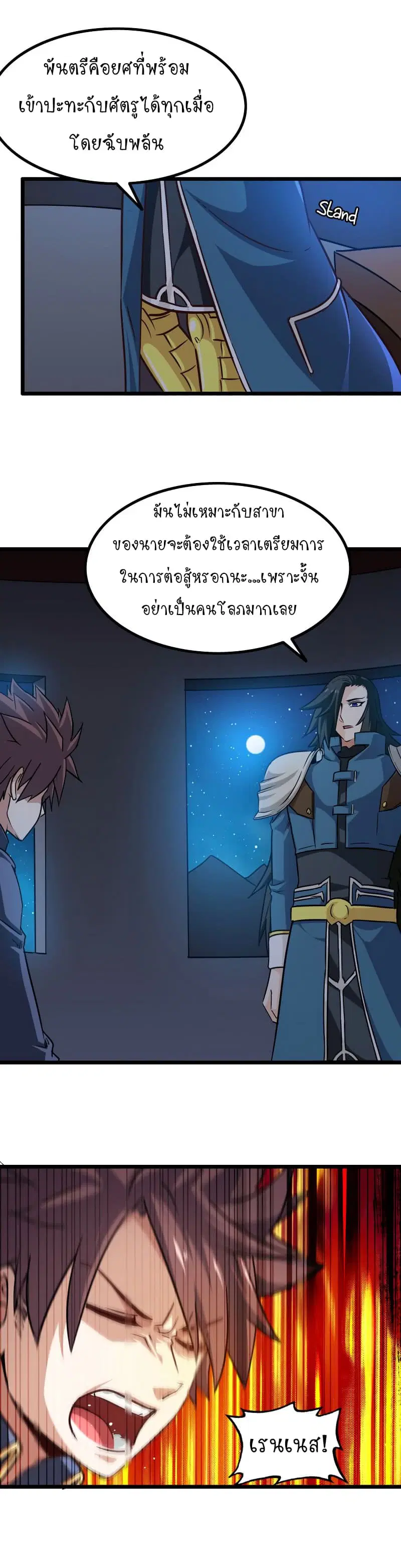 My Wife is a Demon Queen ตอนที่ 112 หน้า 2
