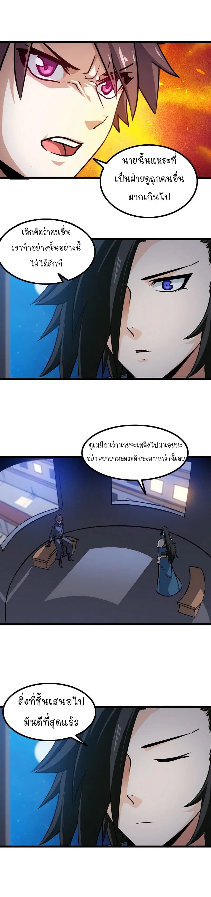 My Wife is a Demon Queen ตอนที่ 112 หน้า 3