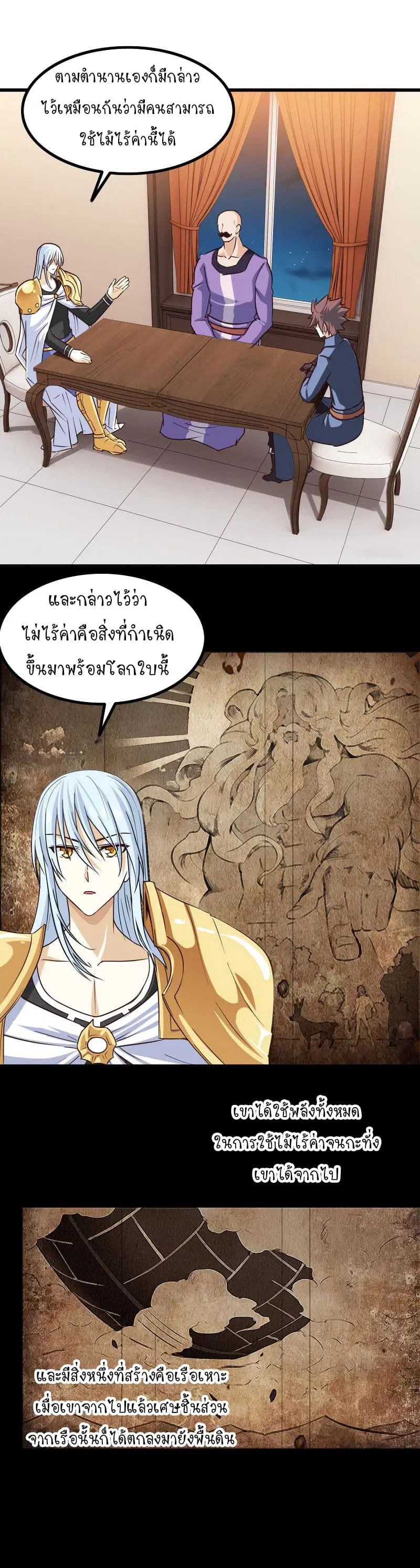 My Wife is a Demon Queen ตอนที่ 113 หน้า 2