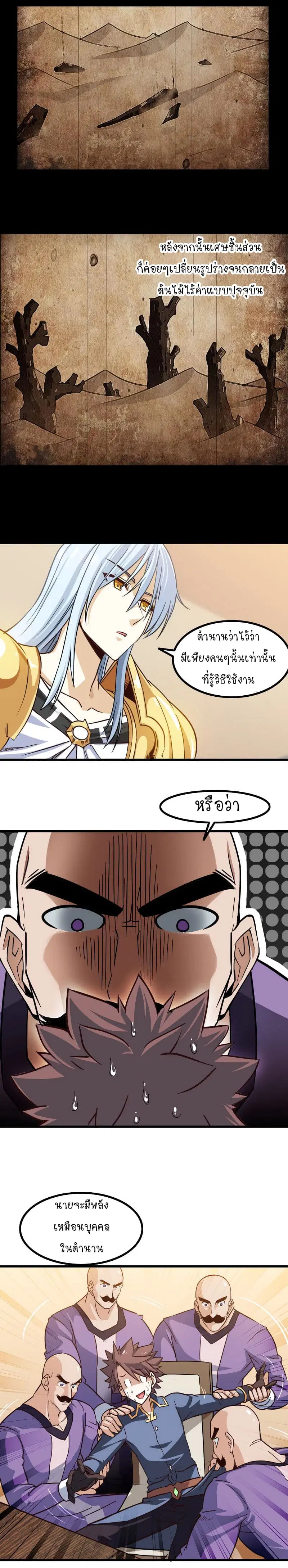 My Wife is a Demon Queen ตอนที่ 113 หน้า 3