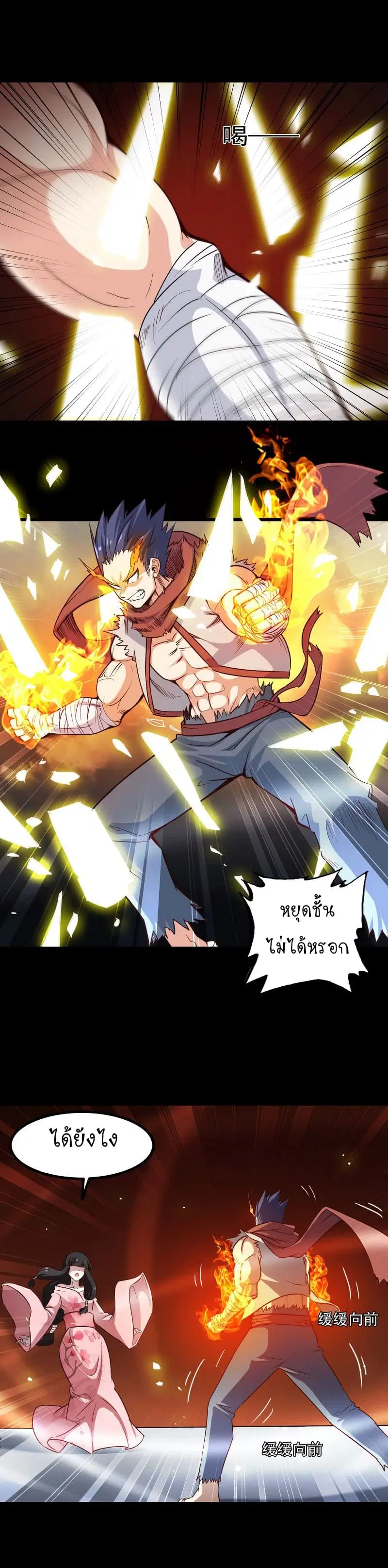 My Wife is a Demon Queen ตอนที่ 114 หน้า 2