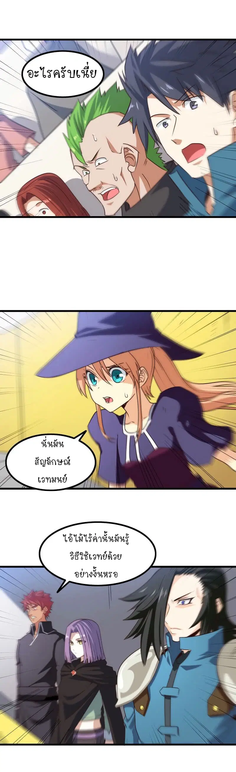 My Wife is a Demon Queen ตอนที่ 115 หน้า 2