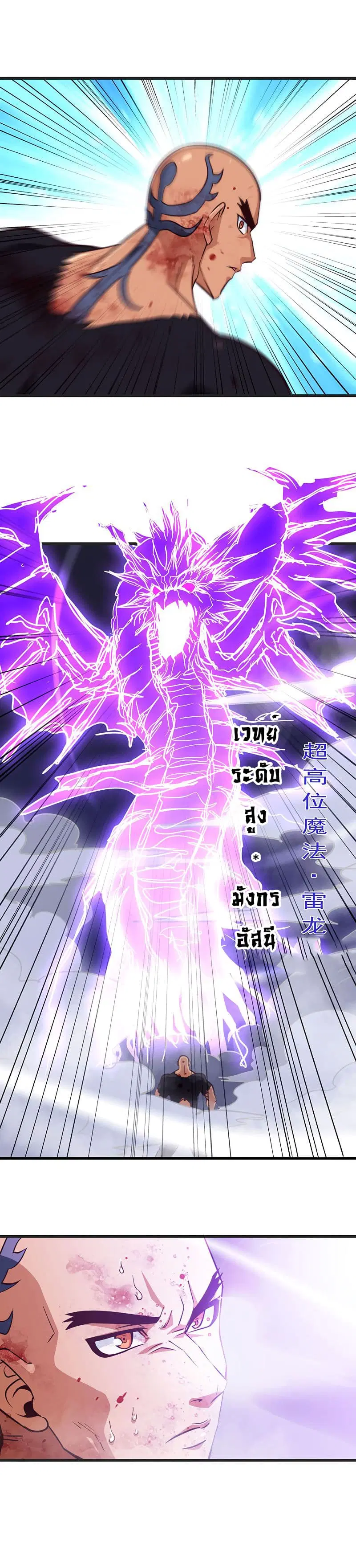 My Wife is a Demon Queen ตอนที่ 118 หน้า 3