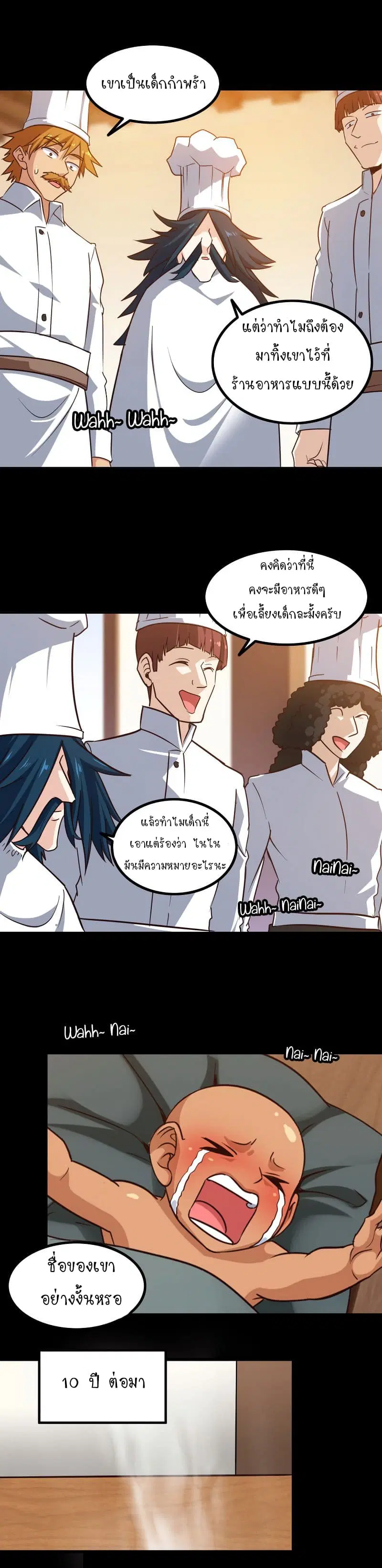 My Wife is a Demon Queen ตอนที่ 119 หน้า 3