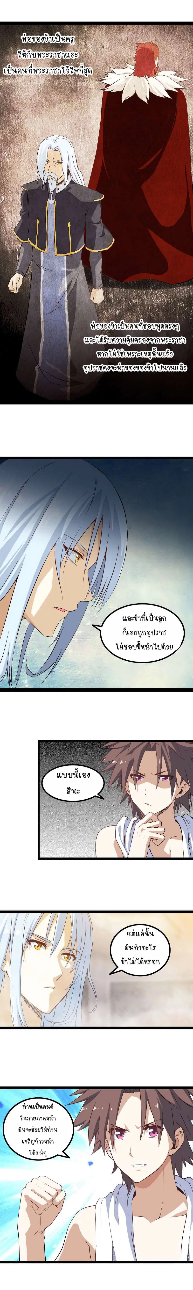 My Wife is a Demon Queen ตอนที่ 12 หน้า 2