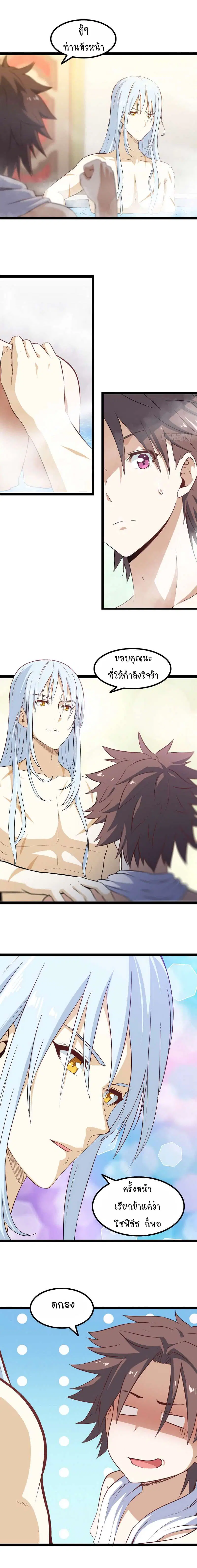 My Wife is a Demon Queen ตอนที่ 12 หน้า 3