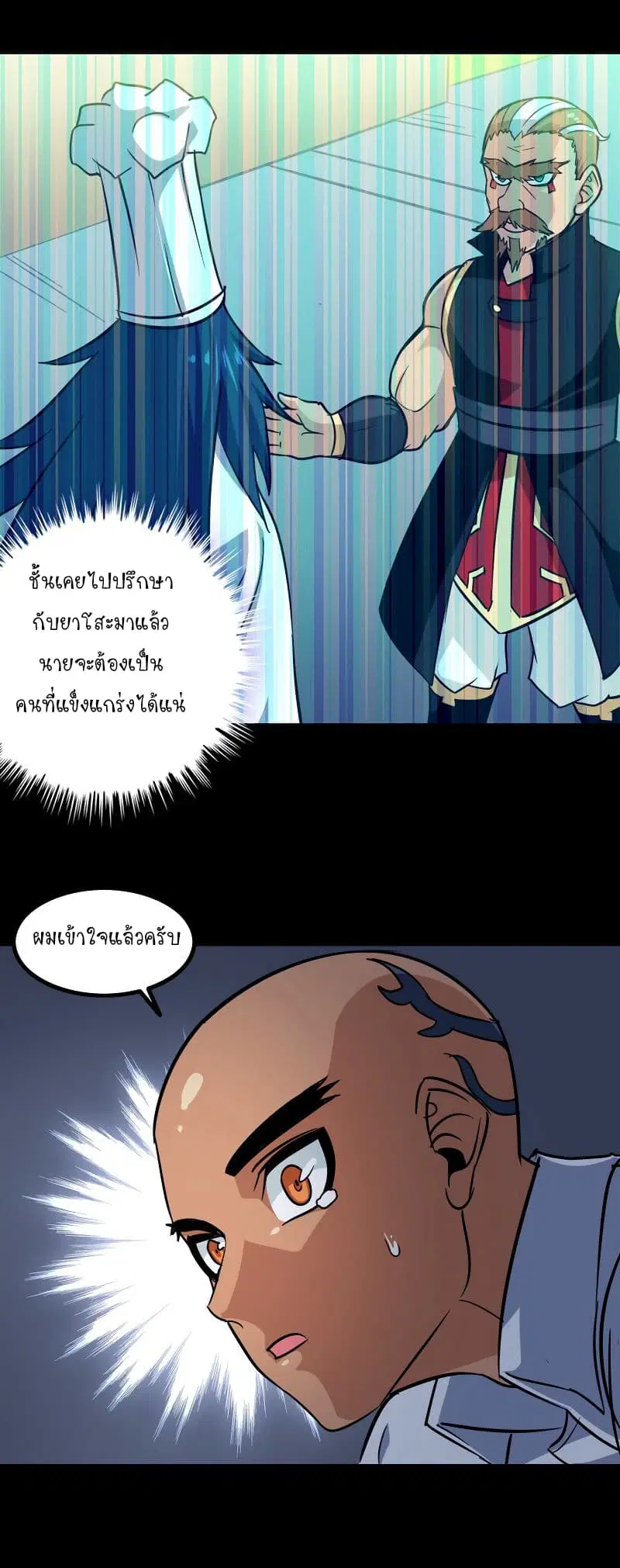My Wife is a Demon Queen ตอนที่ 120 หน้า 2