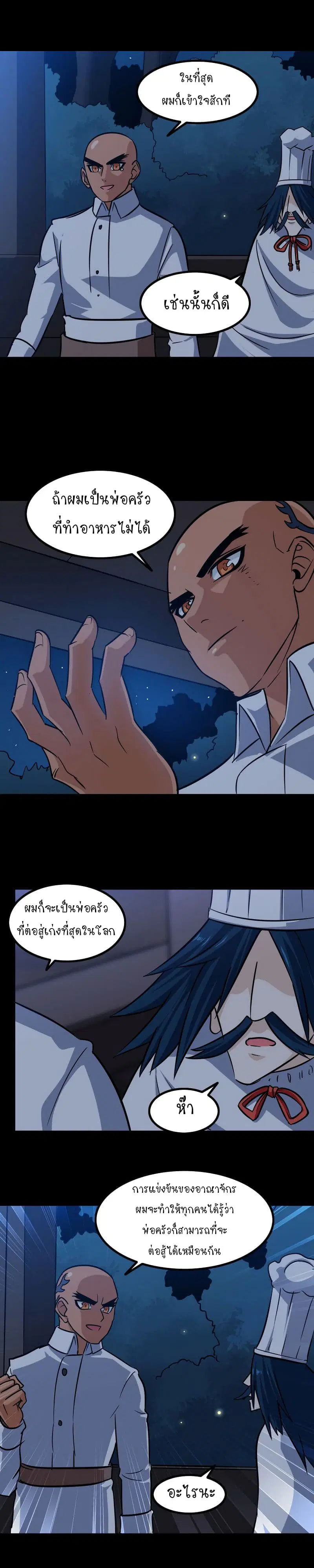 My Wife is a Demon Queen ตอนที่ 120 หน้า 3