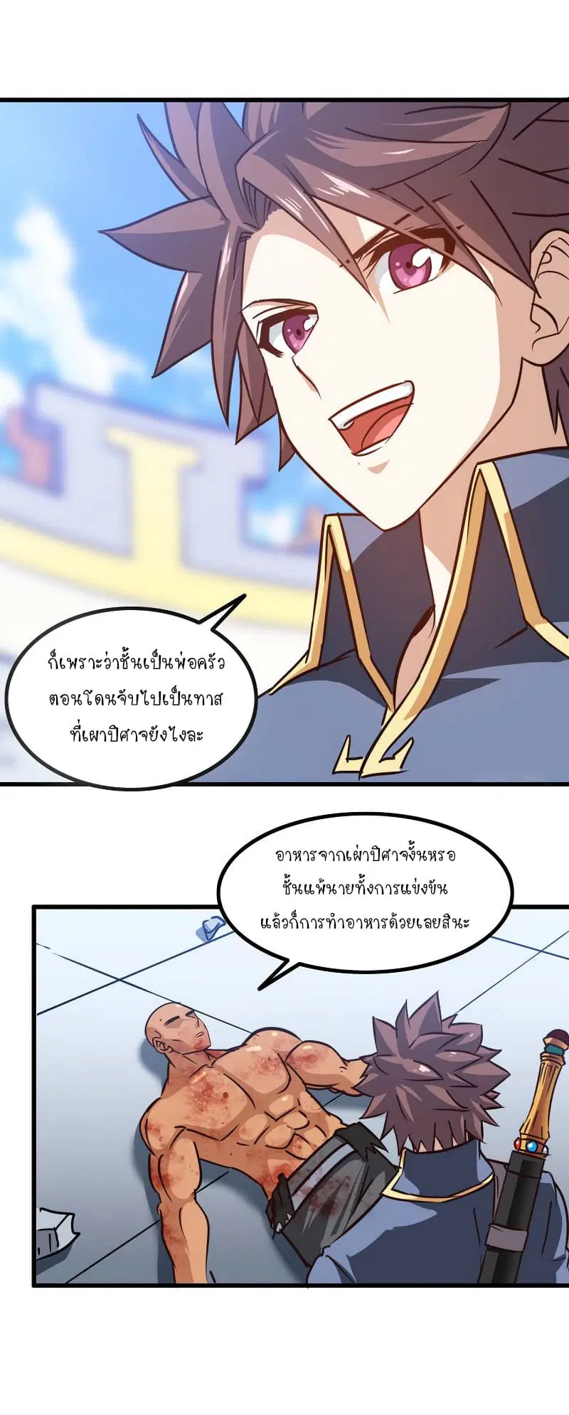 My Wife is a Demon Queen ตอนที่ 121 หน้า 2