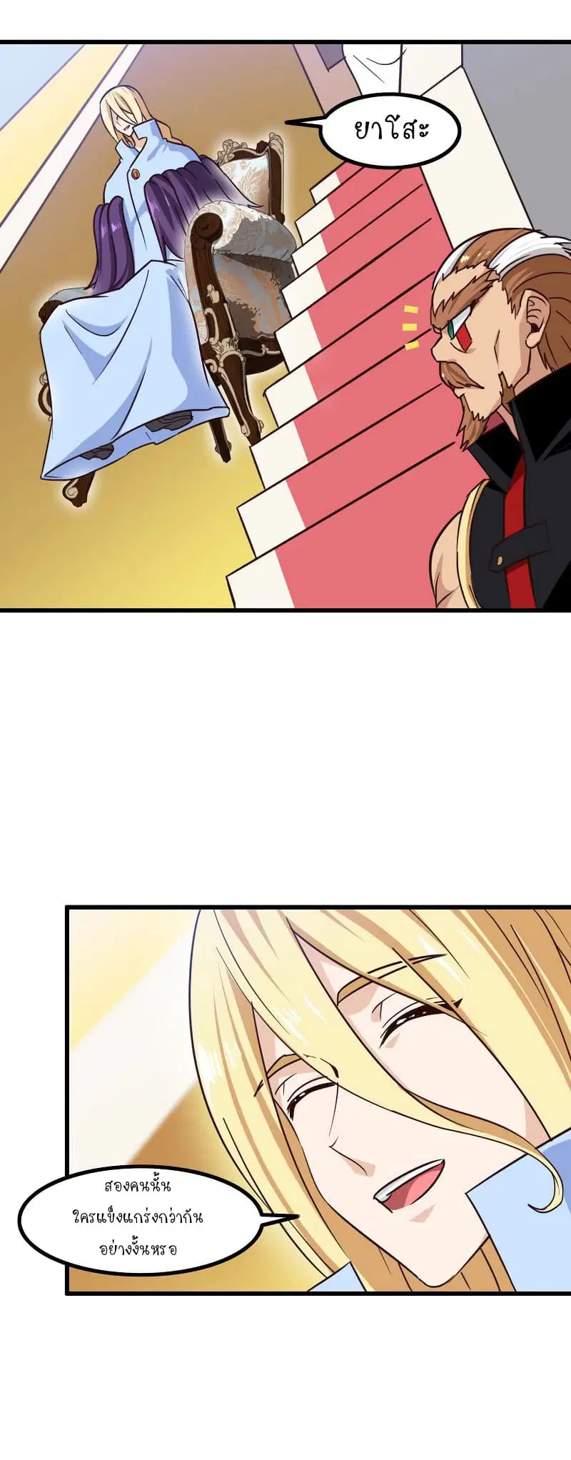 My Wife is a Demon Queen ตอนที่ 122 หน้า 2
