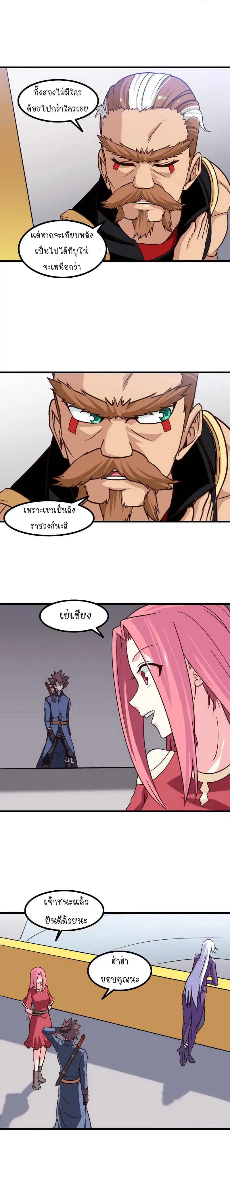 My Wife is a Demon Queen ตอนที่ 122 หน้า 3