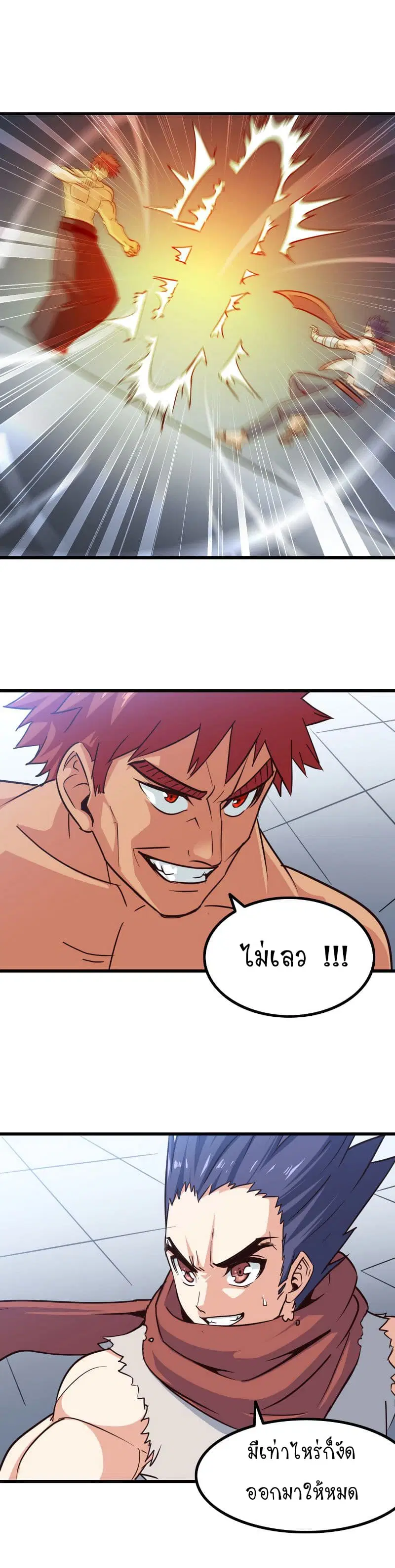 My Wife is a Demon Queen ตอนที่ 123 หน้า 2