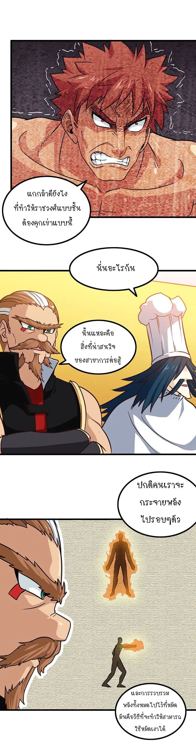 My Wife is a Demon Queen ตอนที่ 125 หน้า 2