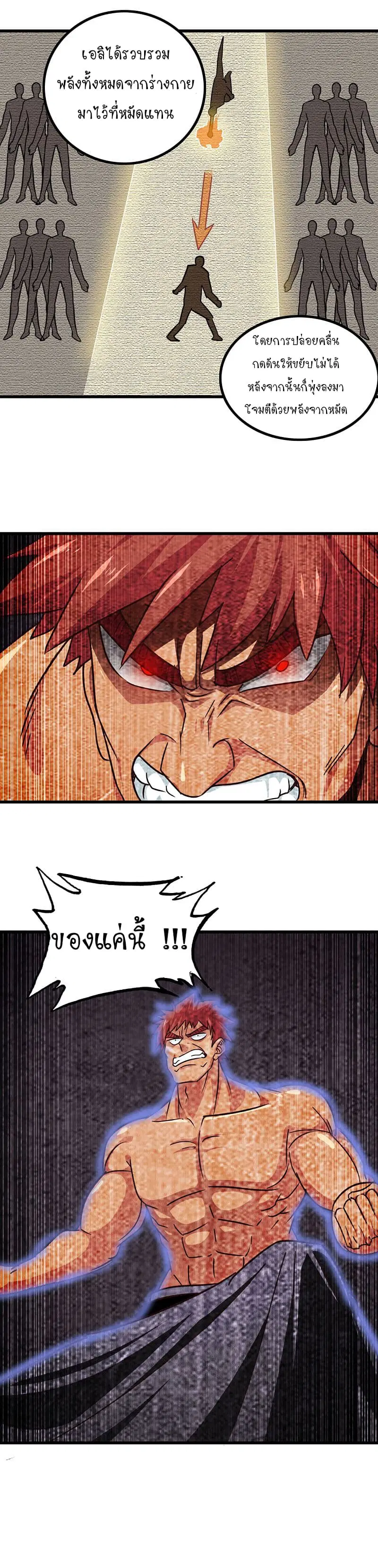 My Wife is a Demon Queen ตอนที่ 125 หน้า 3