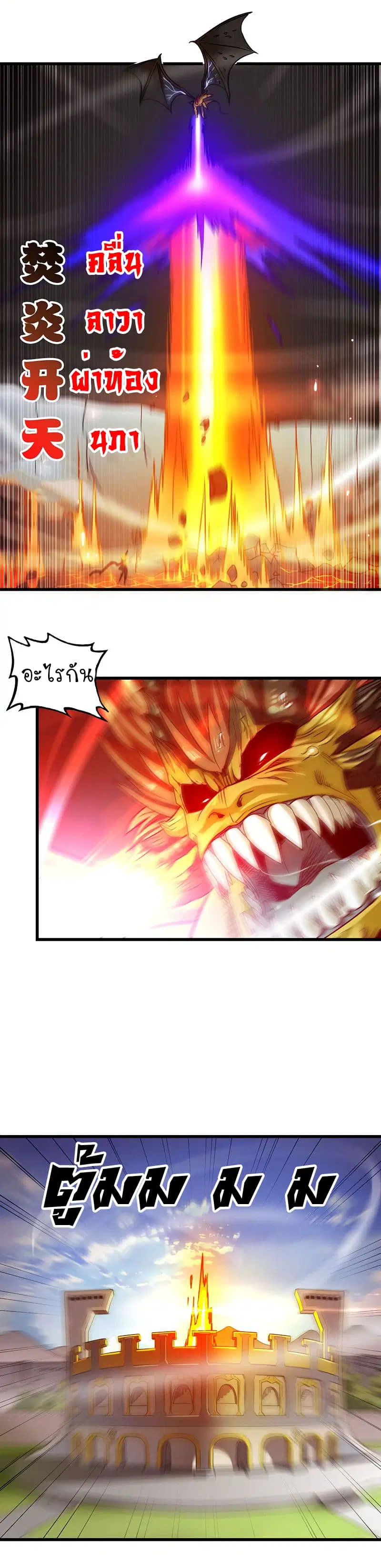 My Wife is a Demon Queen ตอนที่ 128 หน้า 3