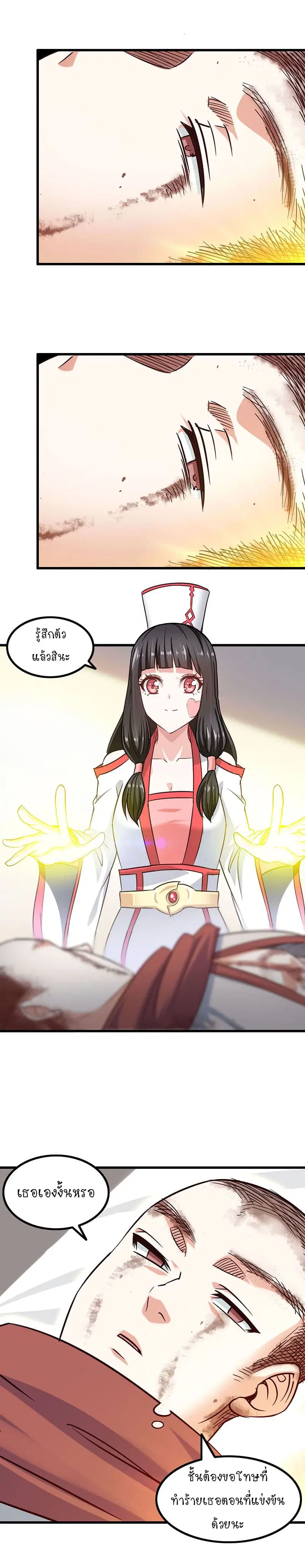 My Wife is a Demon Queen ตอนที่ 129 หน้า 3