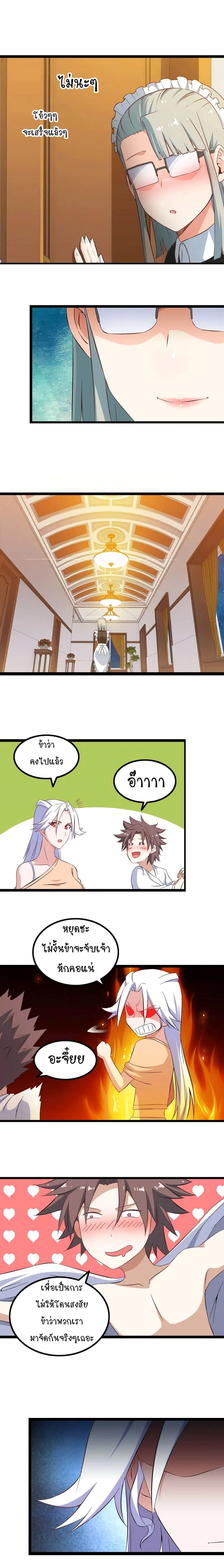 My Wife is a Demon Queen ตอนที่ 13 หน้า 2