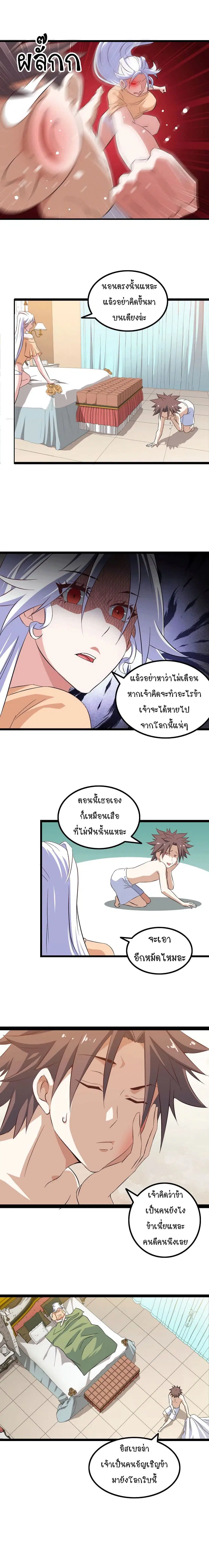 My Wife is a Demon Queen ตอนที่ 13 หน้า 3