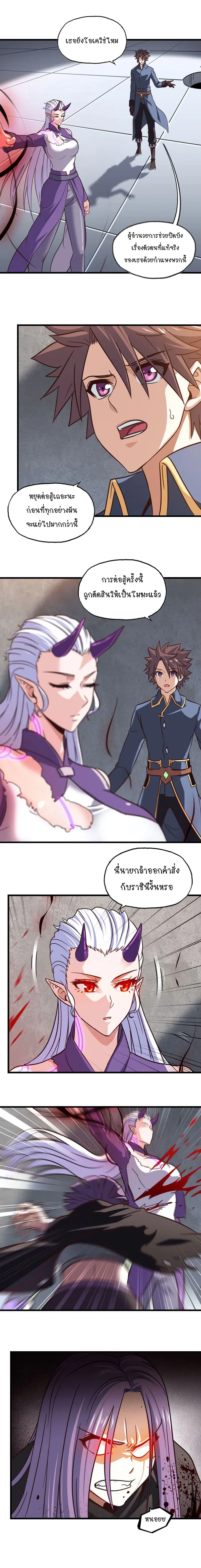 My Wife is a Demon Queen ตอนที่ 133 หน้า 2