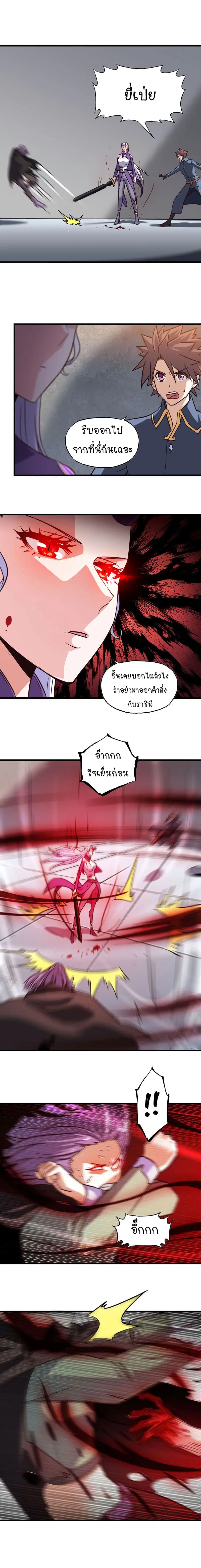 My Wife is a Demon Queen ตอนที่ 133 หน้า 3
