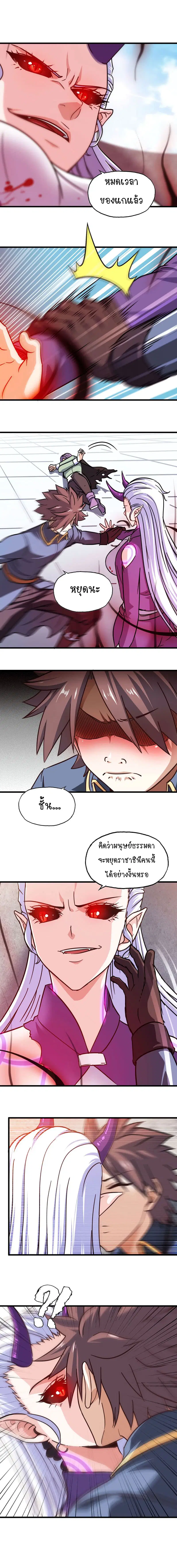 My Wife is a Demon Queen ตอนที่ 134 หน้า 3