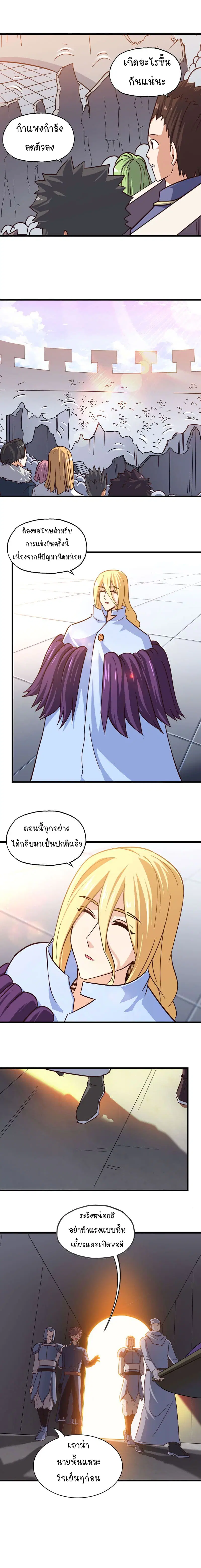 My Wife is a Demon Queen ตอนที่ 135 หน้า 2