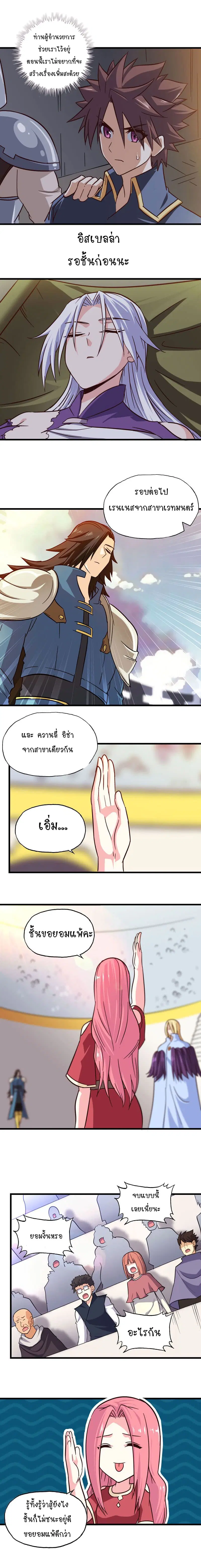 My Wife is a Demon Queen ตอนที่ 135 หน้า 3