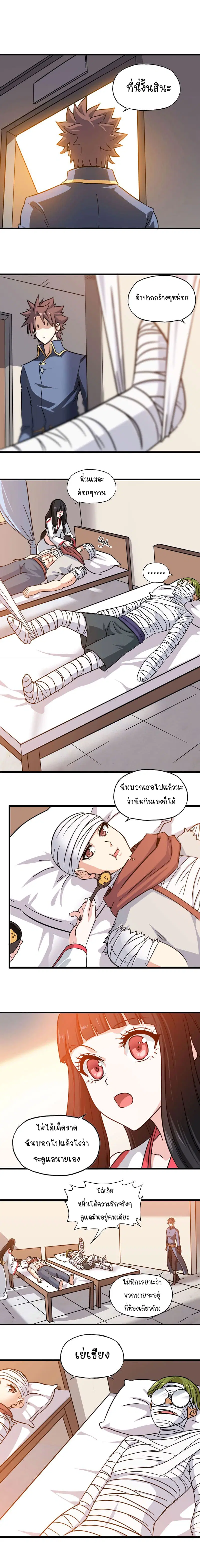 My Wife is a Demon Queen ตอนที่ 136 หน้า 3