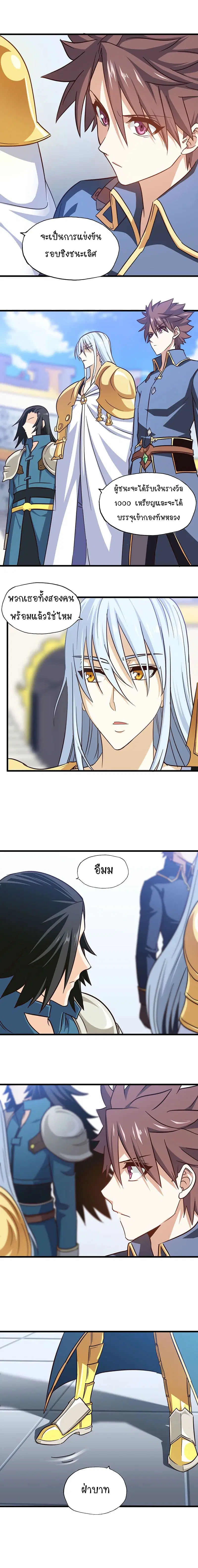 My Wife is a Demon Queen ตอนที่ 137 หน้า 3