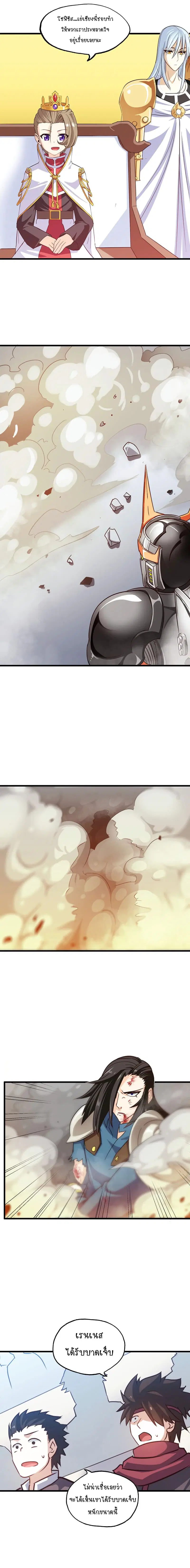 My Wife is a Demon Queen ตอนที่ 139 หน้า 3