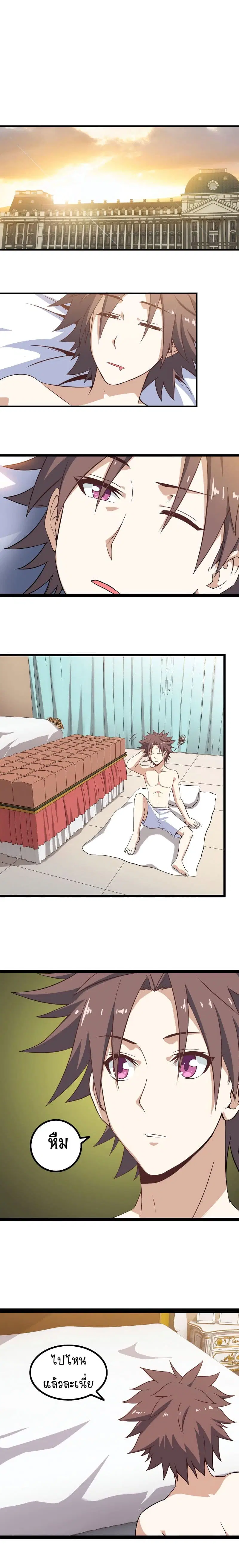 My Wife is a Demon Queen ตอนที่ 14 หน้า 2