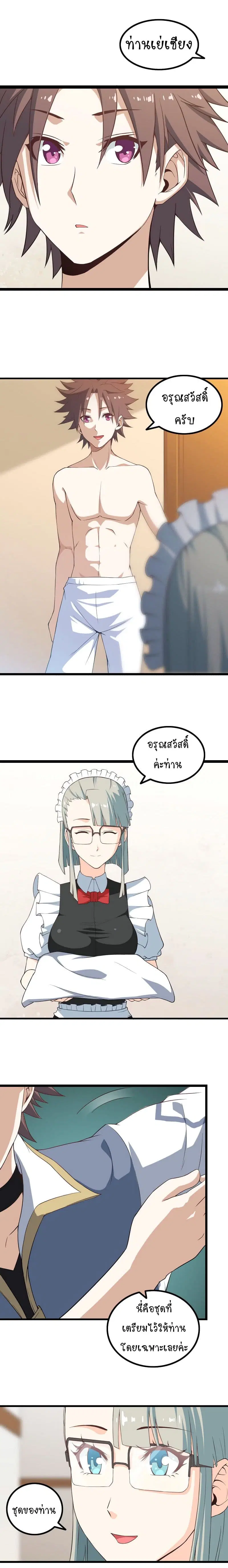 My Wife is a Demon Queen ตอนที่ 14 หน้า 3