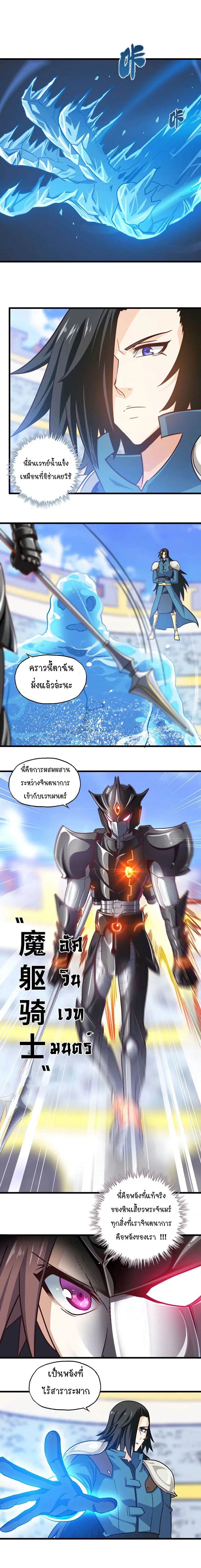 My Wife is a Demon Queen ตอนที่ 140 หน้า 2
