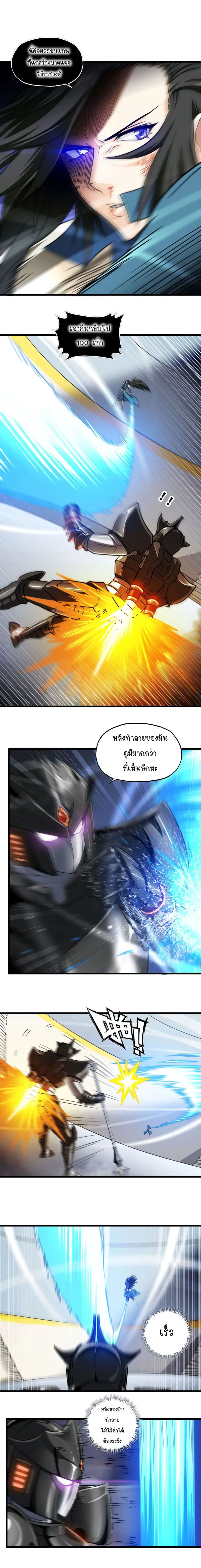 My Wife is a Demon Queen ตอนที่ 141 หน้า 3