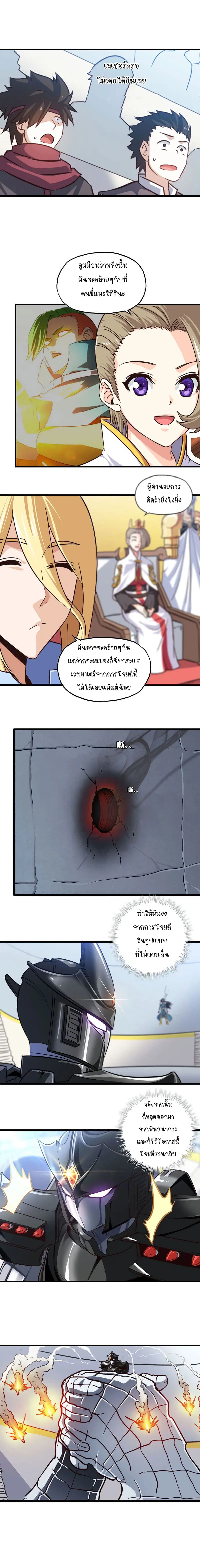 My Wife is a Demon Queen ตอนที่ 142 หน้า 2