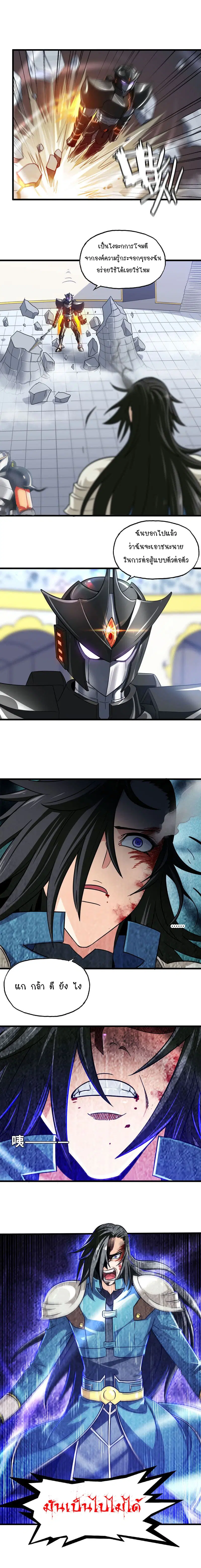 My Wife is a Demon Queen ตอนที่ 142 หน้า 3