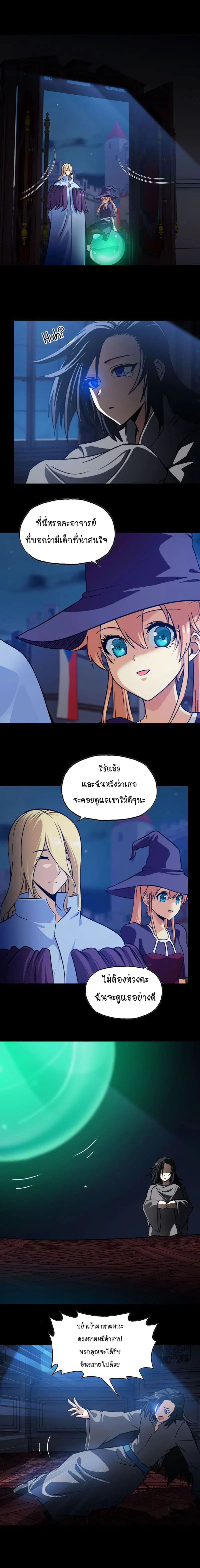 My Wife is a Demon Queen ตอนที่ 143 หน้า 3