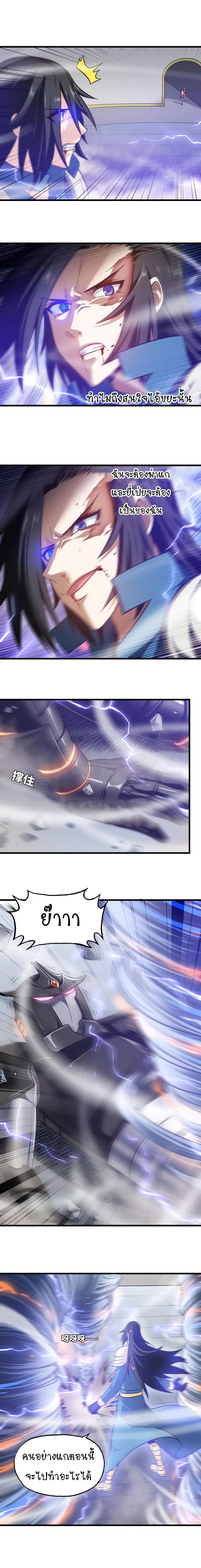 My Wife is a Demon Queen ตอนที่ 144 หน้า 2