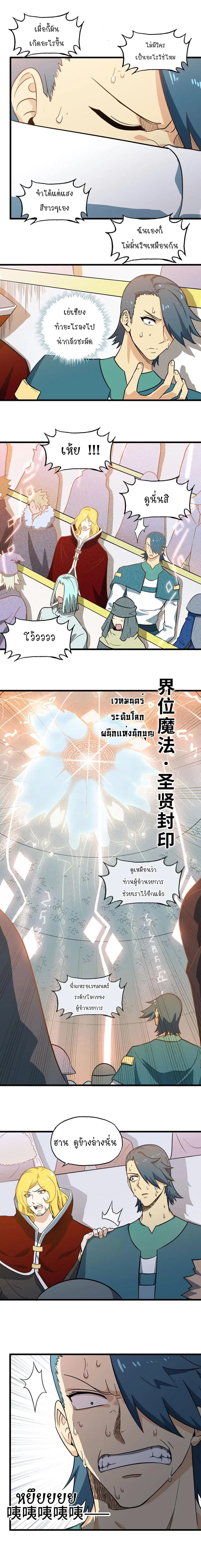 My Wife is a Demon Queen ตอนที่ 146 หน้า 2