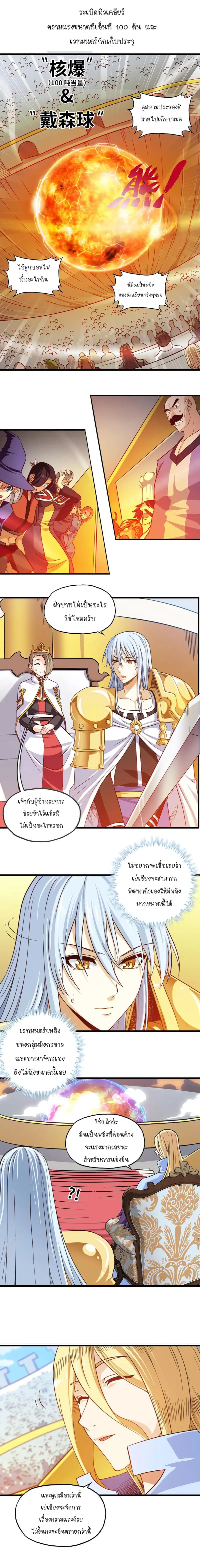 My Wife is a Demon Queen ตอนที่ 146 หน้า 3