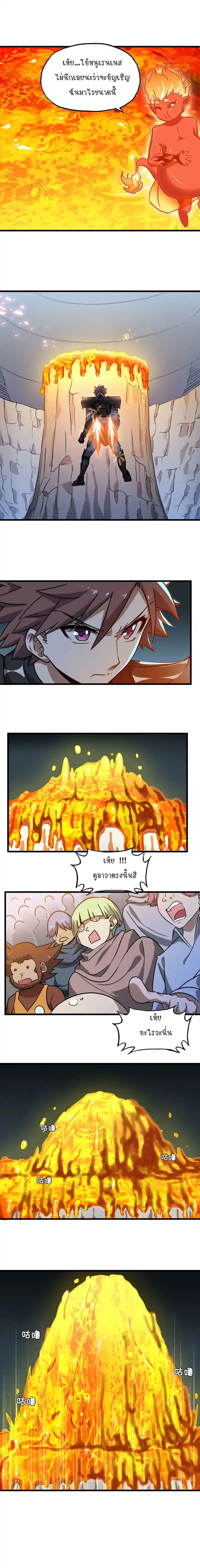 My Wife is a Demon Queen ตอนที่ 147 หน้า 2