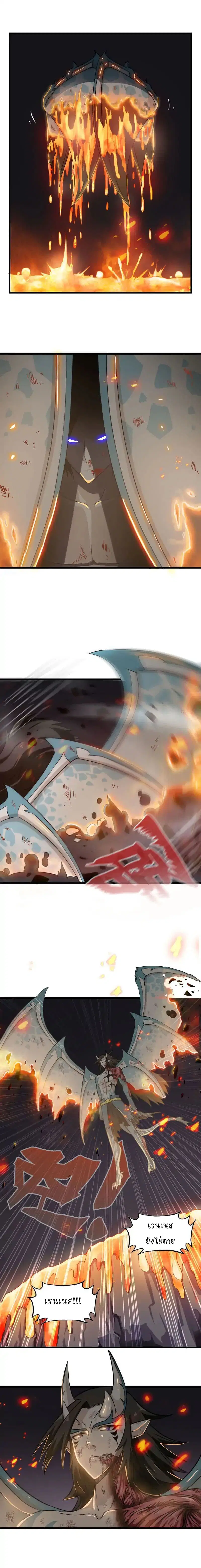 My Wife is a Demon Queen ตอนที่ 147 หน้า 3