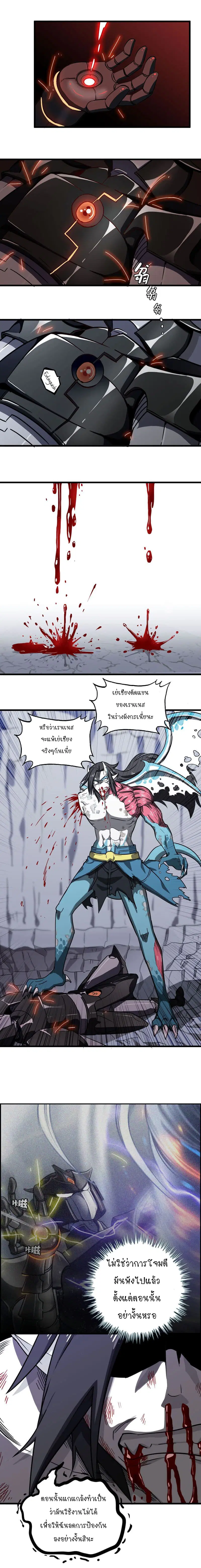 My Wife is a Demon Queen ตอนที่ 148 หน้า 2