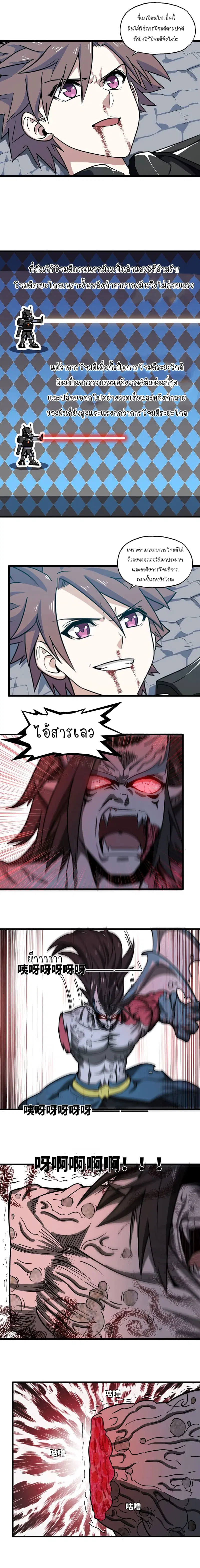 My Wife is a Demon Queen ตอนที่ 148 หน้า 3