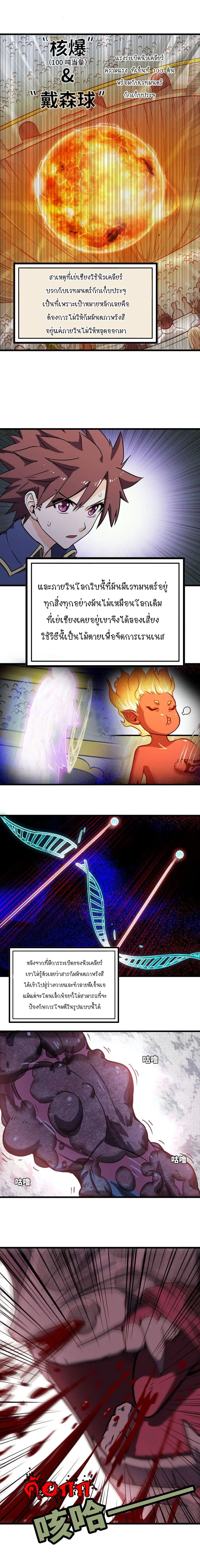My Wife is a Demon Queen ตอนที่ 149 หน้า 3