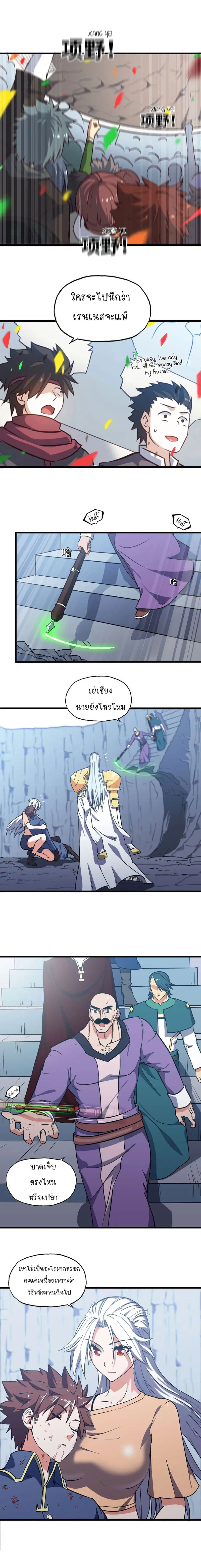 My Wife is a Demon Queen ตอนที่ 151 หน้า 2