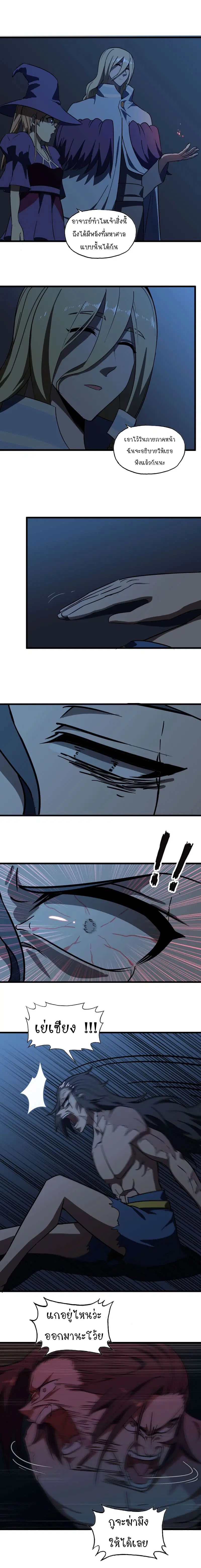 My Wife is a Demon Queen ตอนที่ 152 หน้า 3