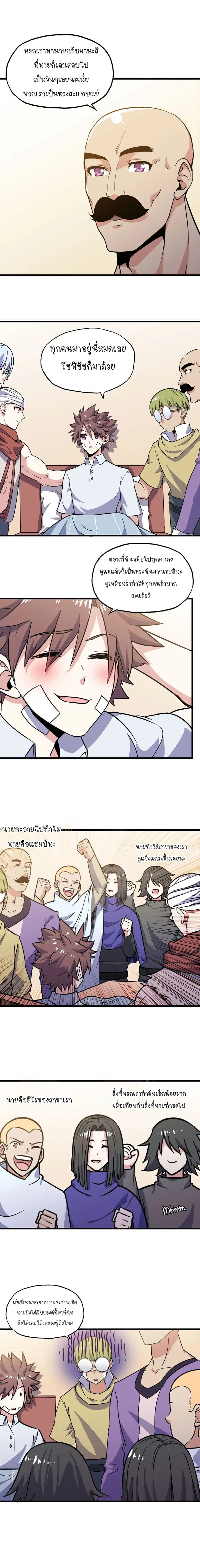 My Wife is a Demon Queen ตอนที่ 153 หน้า 2