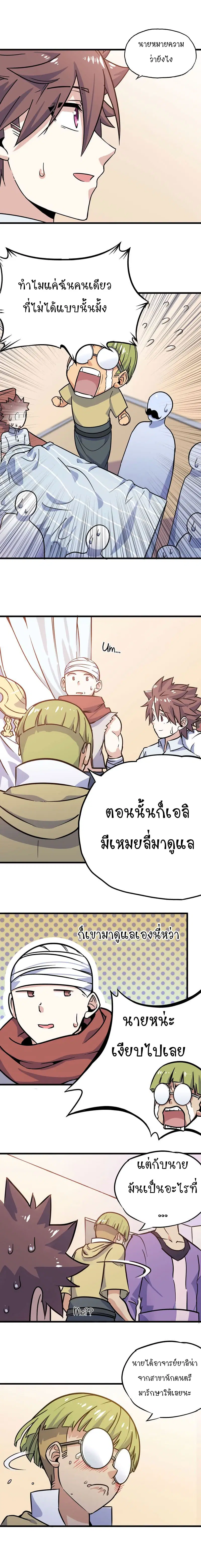 My Wife is a Demon Queen ตอนที่ 153 หน้า 3